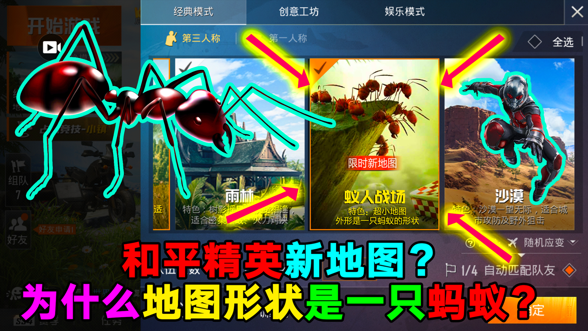 和平精英:自制吃鸡新地图!网友:地图上还有蚁人,这创意没谁了